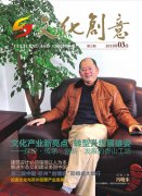 《文化创意》第三期